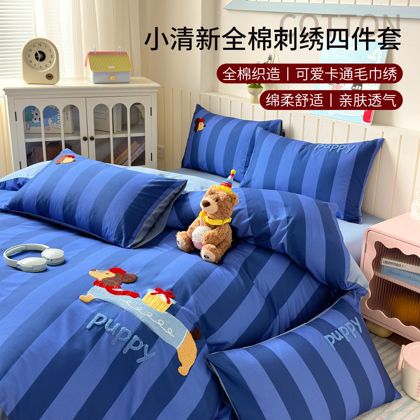 全棉毛巾绣亲肤柔软磨毛床品套件