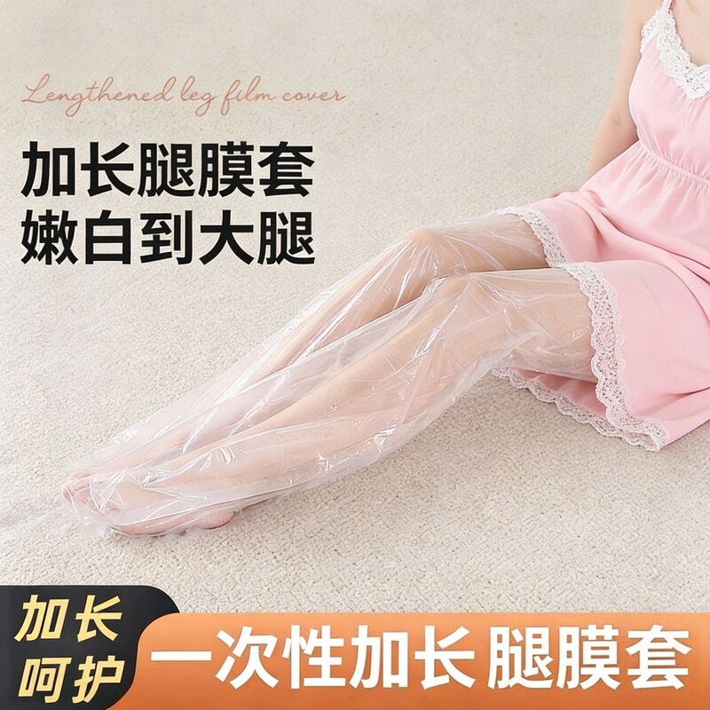 美腿膜长款一次性保湿滋润防干裂手脚足部防水包脚套足膜脚膜套女