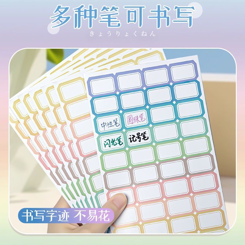 混装彩色彩虹渐变不干胶标签贴纸自粘可写字分类姓名贴