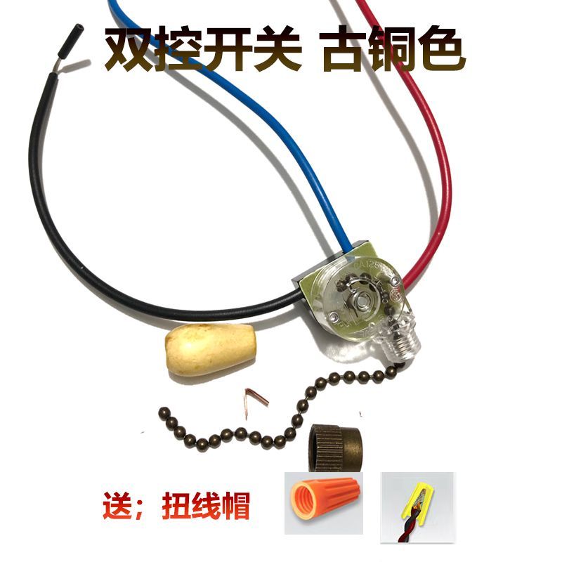 风扇吊灯壁灯台灯床头通用单双三控老式灯具拉线拉链开关配件