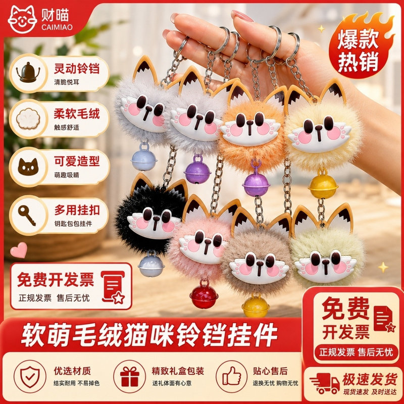 闺蜜开学送礼毛绒配饰招财萌猫造型随身钥匙居家书包可爱挂件