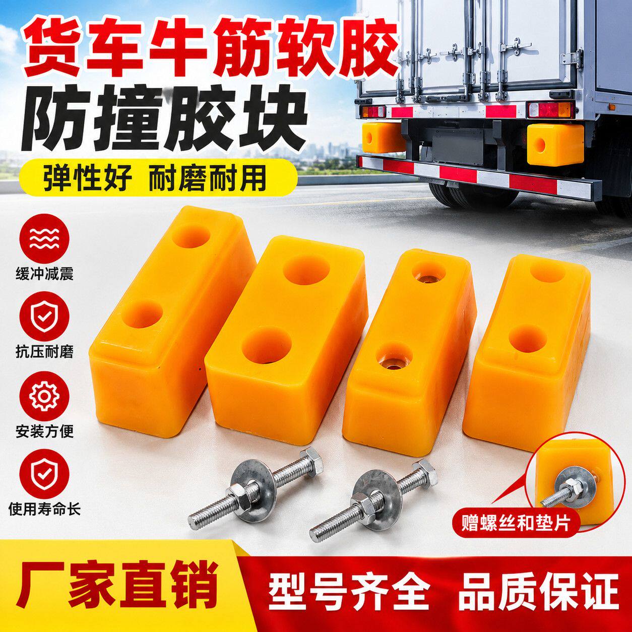 箱货后防撞胶块货车车尾减震缓冲墩冷藏车厢尾部倒车防撞垫