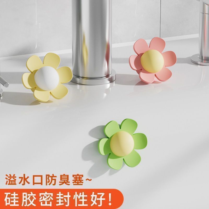 洗手盆侧边排水硅胶封堵配件小花造型防蚊虫洗脸池止水密封件