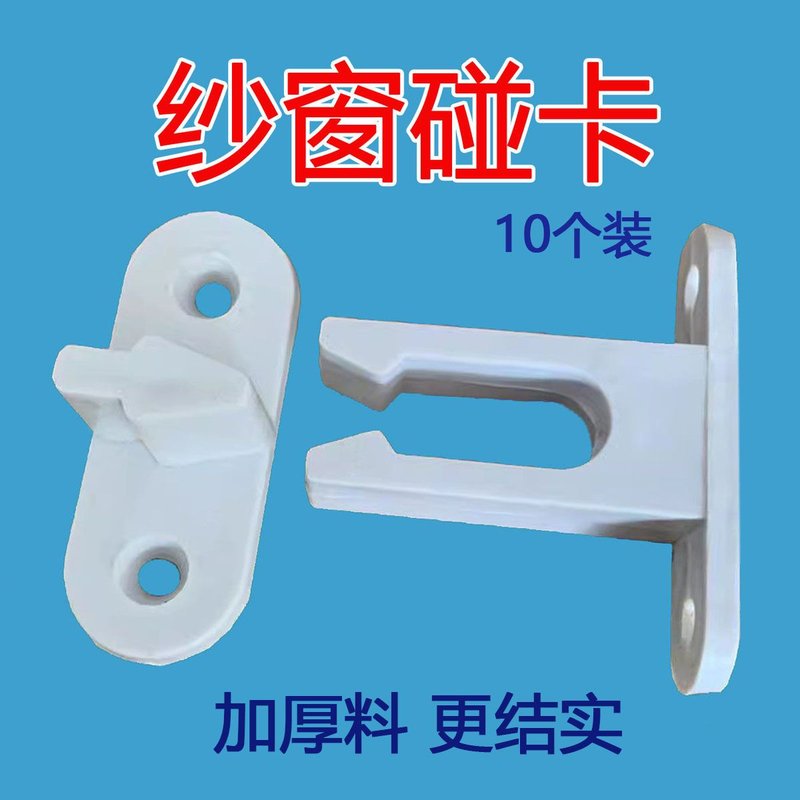 老式窗户塑料防开卡扣纱窗纱扇简易安全锁止遮挡卡扣