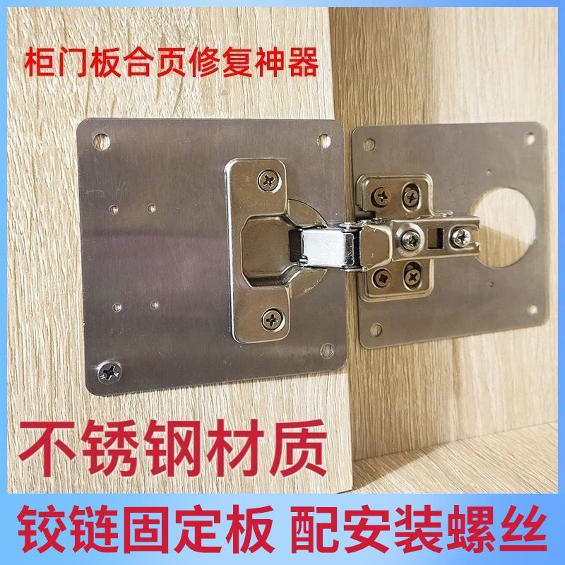 衣柜鞋柜柜门合页修复片五金门铰安装加固修补工具