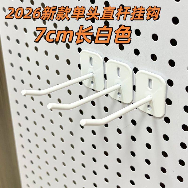 白色洞洞板单脚货架加粗挂钩五金配件方孔圆孔饰品展示挂架