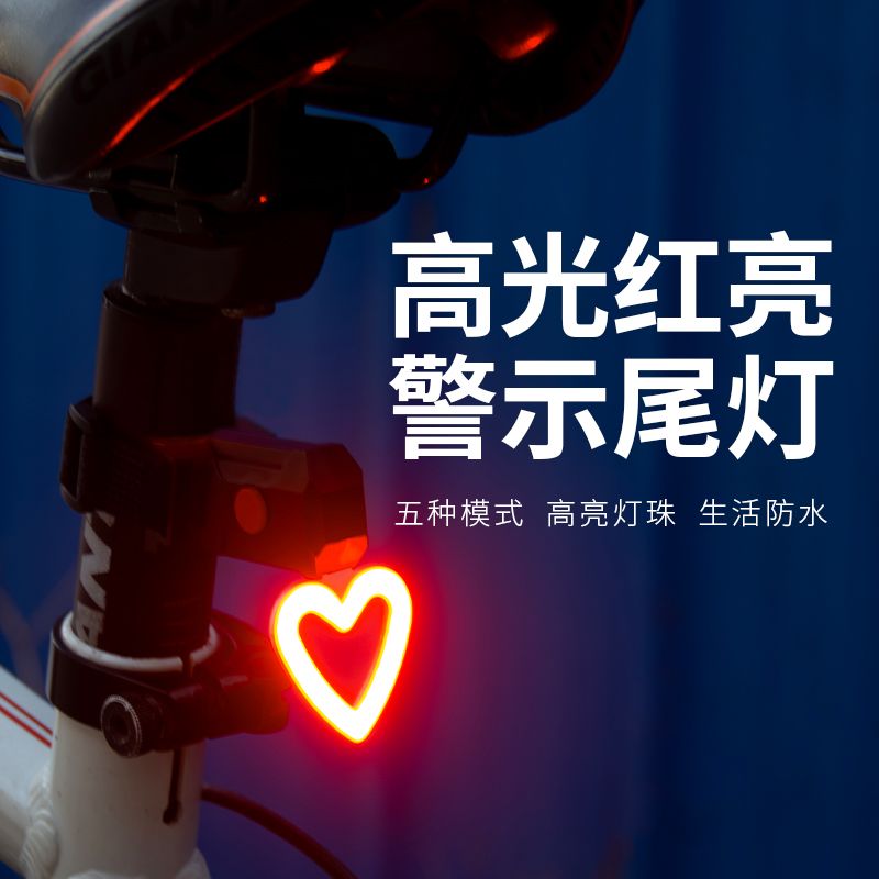 自行车心形usb充电尾灯山地公路车夜骑爱心尾灯骑行装备配件