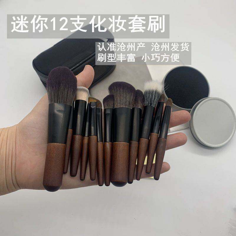 迷你12支套刷点彩刷套装全套散粉眼影沧州粉刷刷子便携动物毛工具