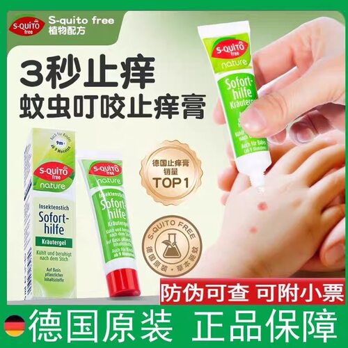 儿童宝宝蚊虫叮咬跳蚤咬止痒膏