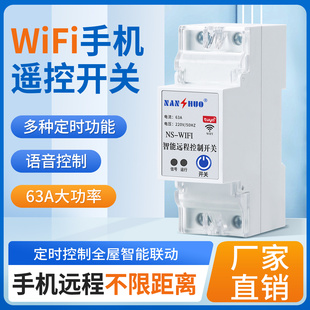 220V家用63A电源定时器 4G智能断路器远程手机控制开关Wifi导轨式