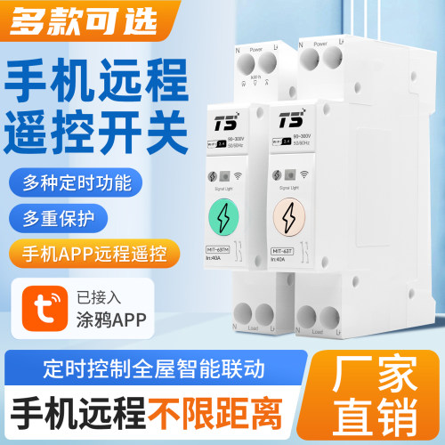 已接入米家远程断路器涂鸦WIFI