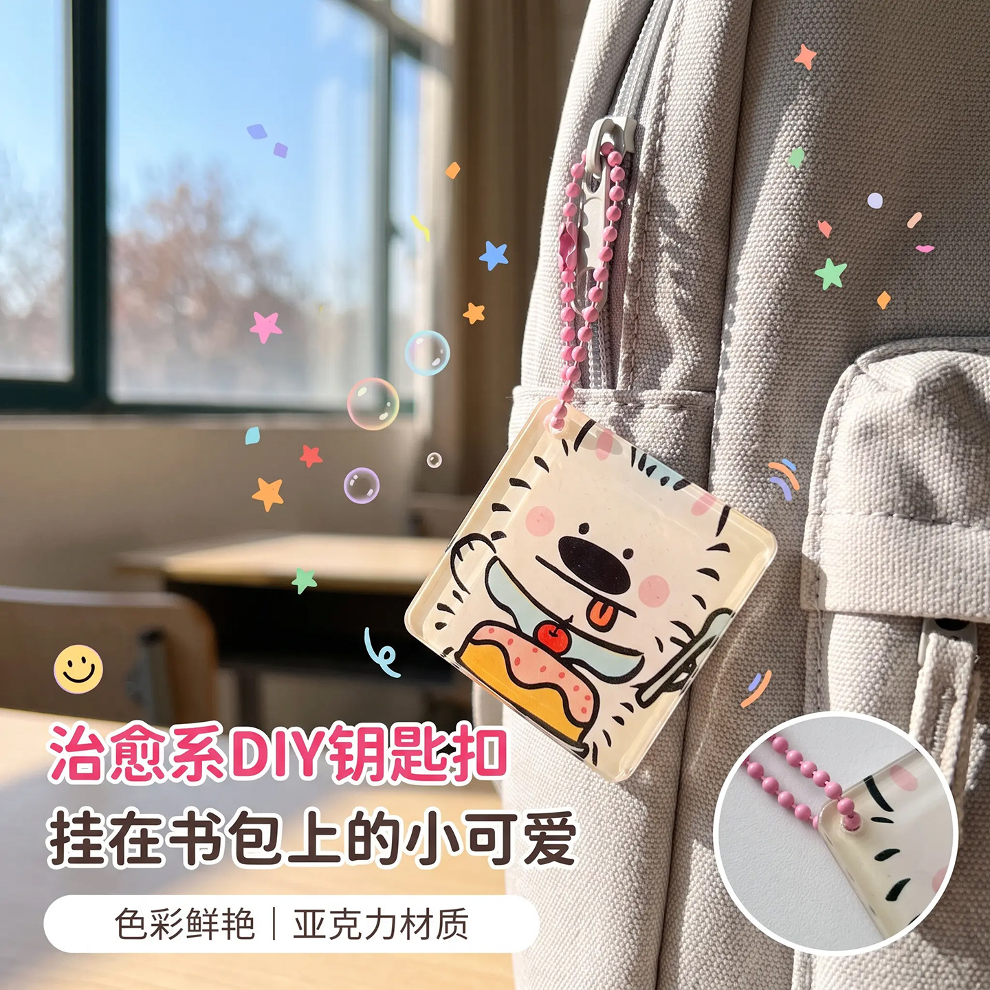 亚克力钥匙扣DIY手工材料包5cm高透板材自带背胶配备珠链简单易做