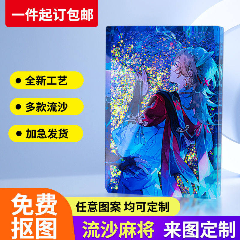 流沙麻将定制亚克力成品立牌周边摆件动漫二次元纪念品礼物批发图片