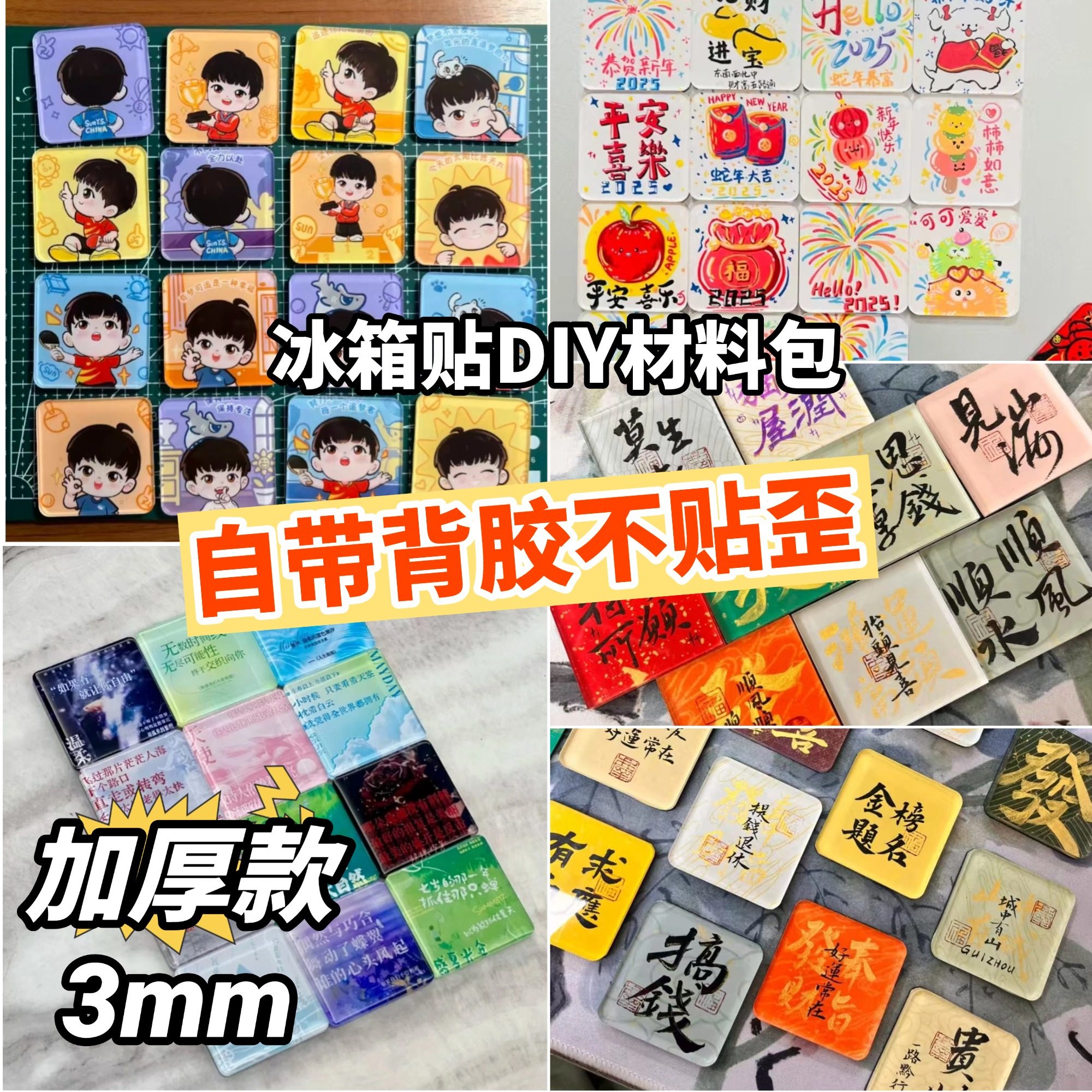 冰箱贴diy配件材料包亚克力带胶图片