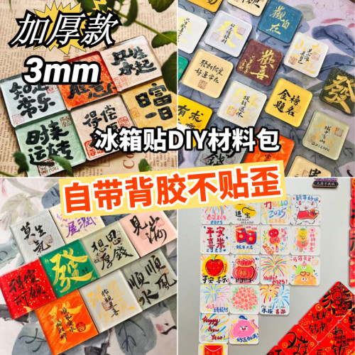 2025新款diy材料包亚克力自带背胶文创冰箱贴自制配件定制磁吸片