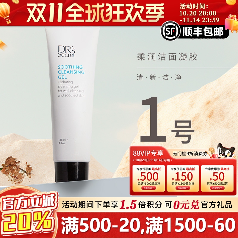 皙之密官网正品1号柔润洁面凝胶