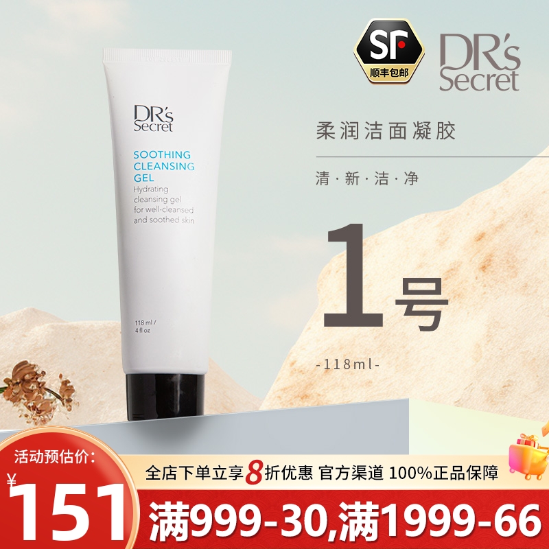 皙之密官網正品1號柔潤潔面凝膠