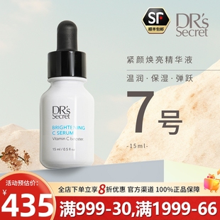 皙之密紧颜焕亮精华液 drs官方旗舰店 7号维生素C保湿 15ml官网正品