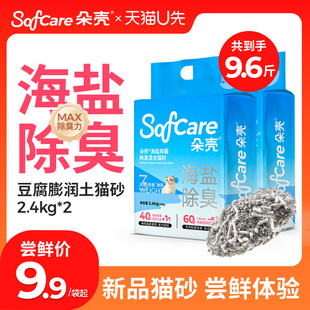 朵壳猫砂豆腐猫砂海盐膨润土混合砂除臭结团猫砂 天猫U先