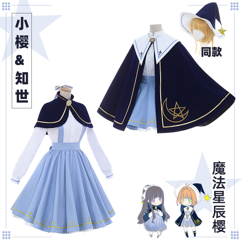 魔卡少女樱百变小樱cos服