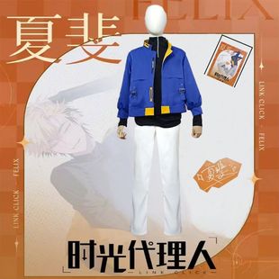 时光人英都篇夏斐cos服日常可穿cosplay动漫同款休闲运动服装