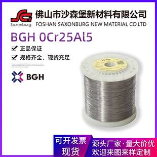 德国原装BGH-255铁络铝0Cr25Al5电阻丝发热丝圆丝电加热高温