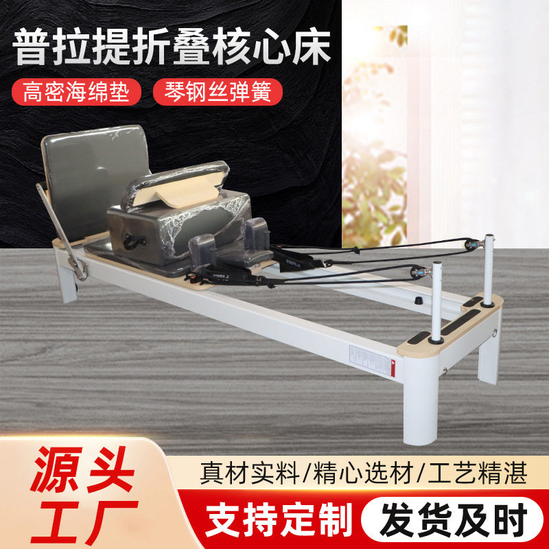 普拉提核心床可折叠健身房瑜伽馆体态训练大器械普拉提折叠核心床