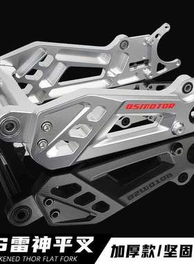 QS雷神平叉加厚款九号E/N/M系车型F90改装CNC铝合金平叉5.0CM厚