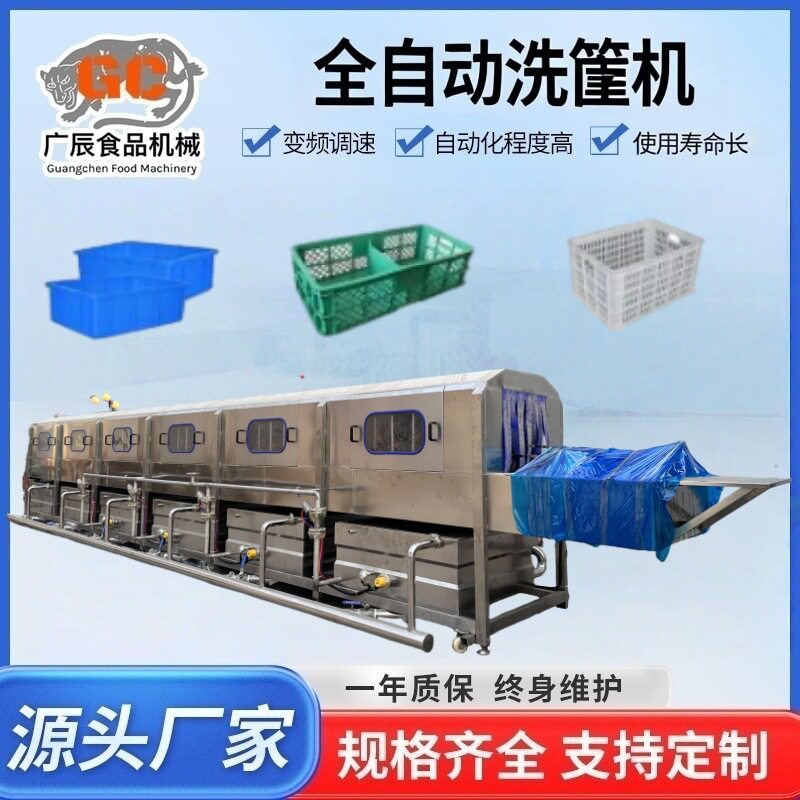 周转筐清洗机塑料托盘高压喷淋清洗机高压喷淋海鲜箱洗筐机图片
