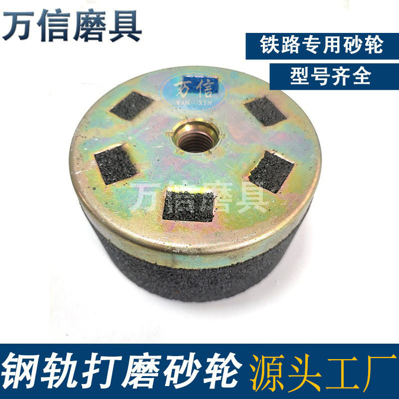 供应铁路道岔打磨沙轮6-150*75*M16A16N5B钢轨打磨用大铁盖砂轮