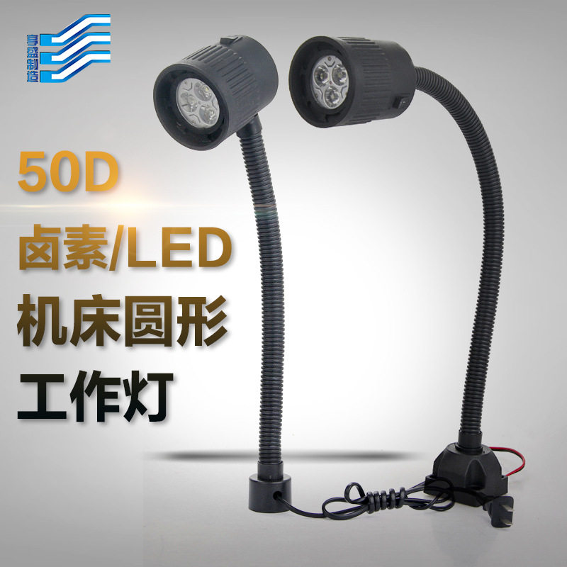 LED机床灯磁性长臂万向软管灯数控车床冲床铣床机床工作灯24V220V