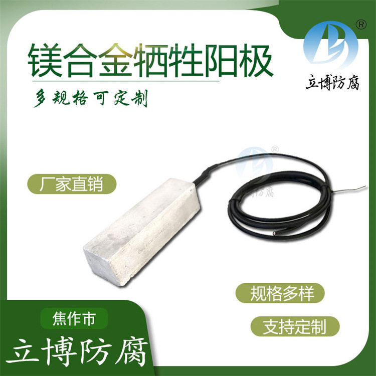 立博防腐镁合金牺牲阳极袋装储罐外壁镁阳极带厂家