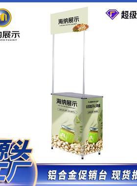 品广告牌展会展示桌架子展台饮促销折叠尝试加粗广告台铝合金促销