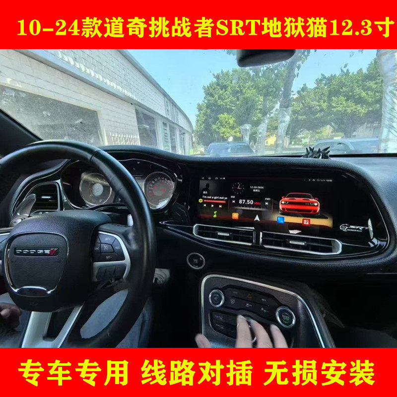 适用于道奇挑战者SRT地狱猫安卓车机智能中控carplay大屏导航仪