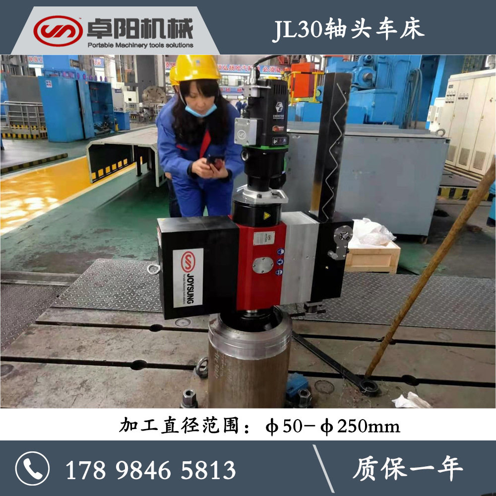 便携式轴端车床JL30机型、轴端加工设备、轴端表面维修设备；