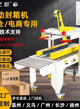 封之都电商云仓发货纸箱封口全自动打包机快递包裹双面自动封箱机