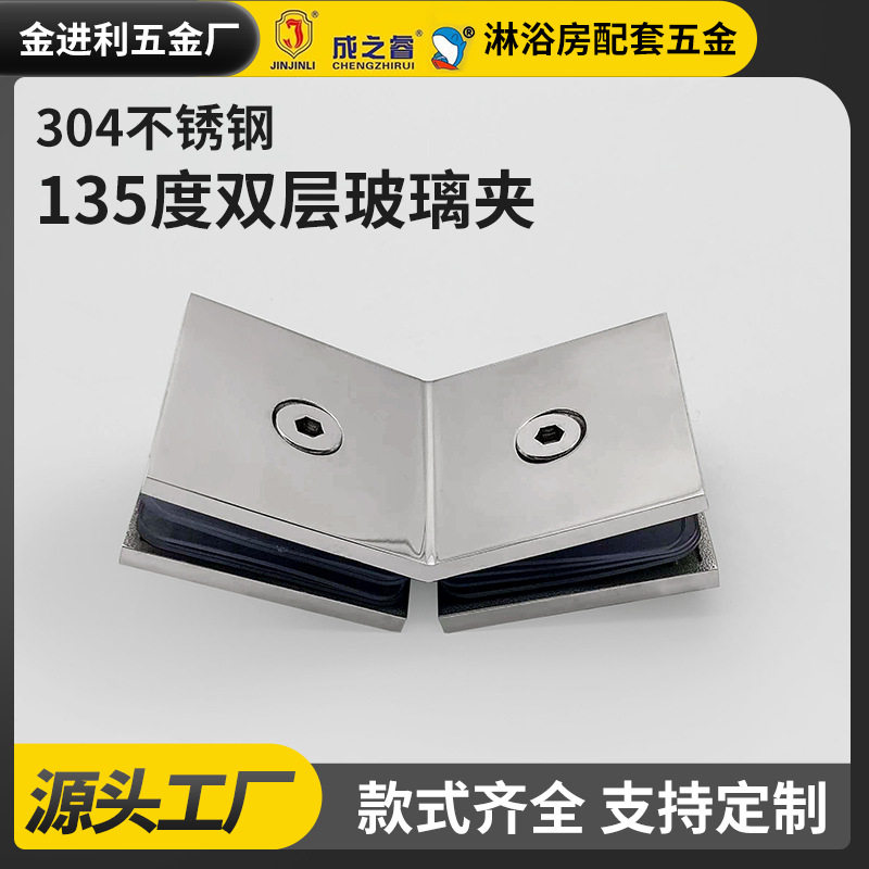 135度双玻璃夹不锈钢玻璃夹浴室五金配件隔断码酒店固定夹