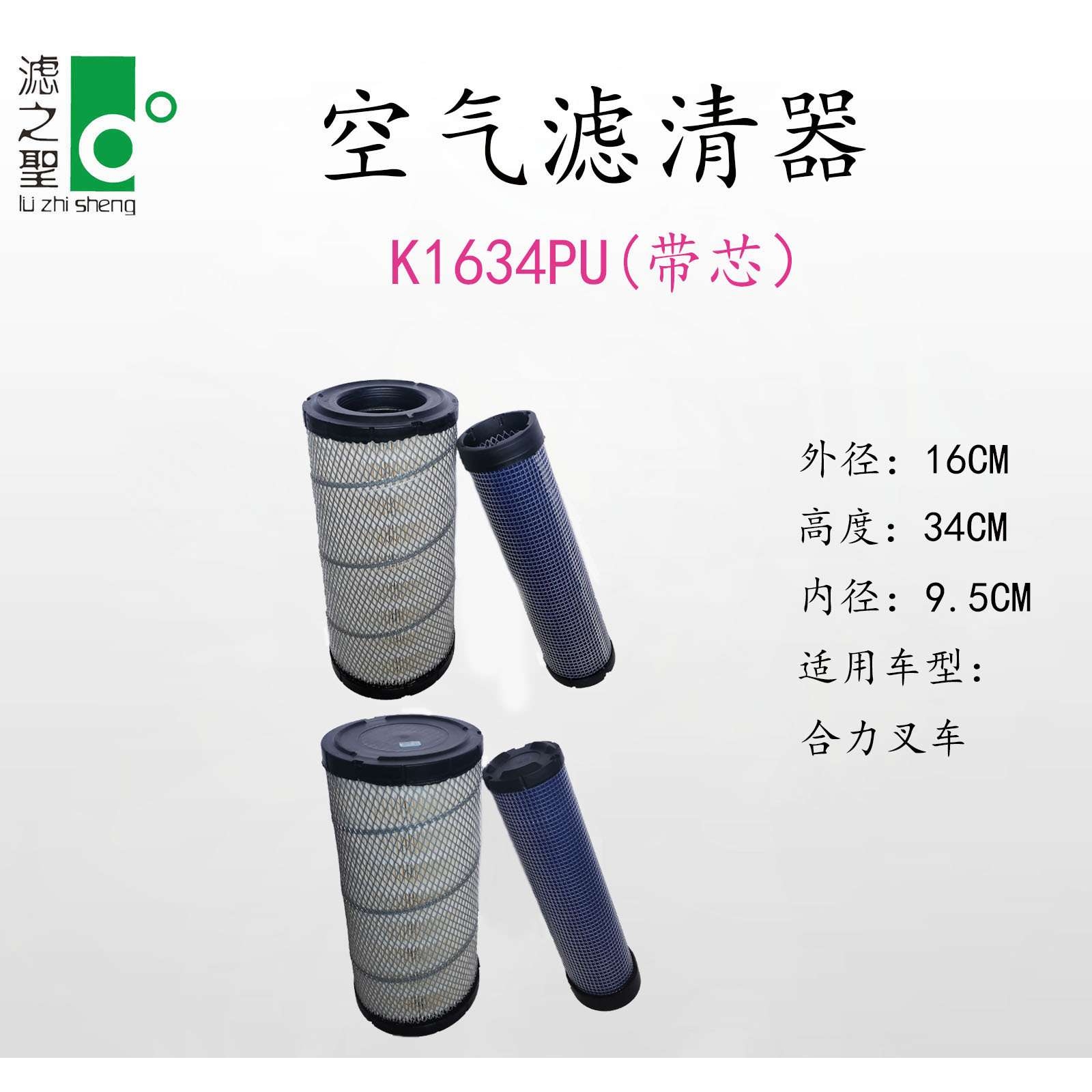 K1634PU带芯  空气滤清器 汽车空气滤清器  空气滤芯