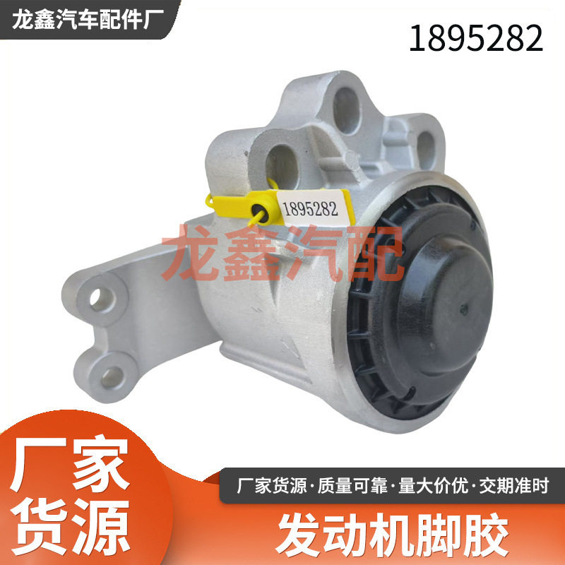 发动机支架1895282适用福睿斯汽车减震系统配件发动机机脚胶支架