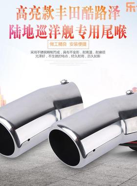 高亮款蓝德酷路泽/陆地巡洋舰适用尾喉汽车排气管尾喉