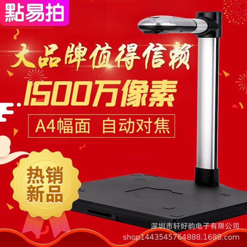 点易拍Q18高拍仪高速高清扫描仪1500万像素