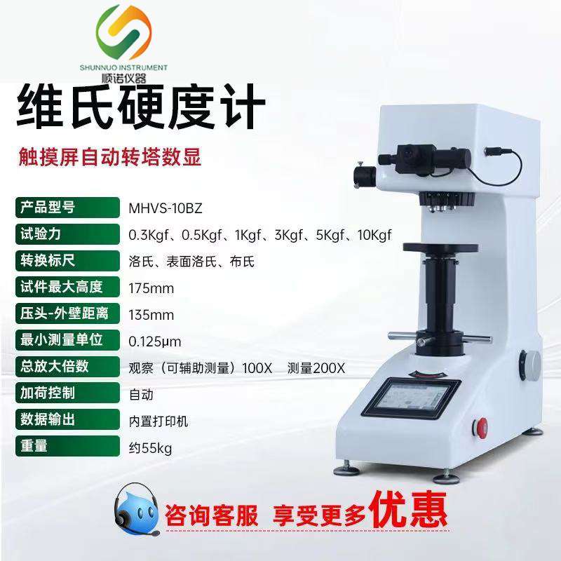 触摸屏自动转塔维氏硬度计  显维硬度计HV-1000Z触摸屏显维维氏