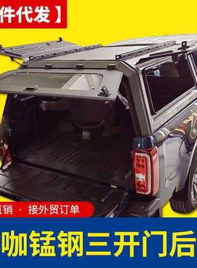 庆铃达咖皮卡配件改装锰钢多功能三开门高厚罩后箱高盖货箱盖后盖