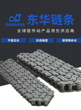现货传动链条28B-1-34L单排链条东华自强短节距链条
