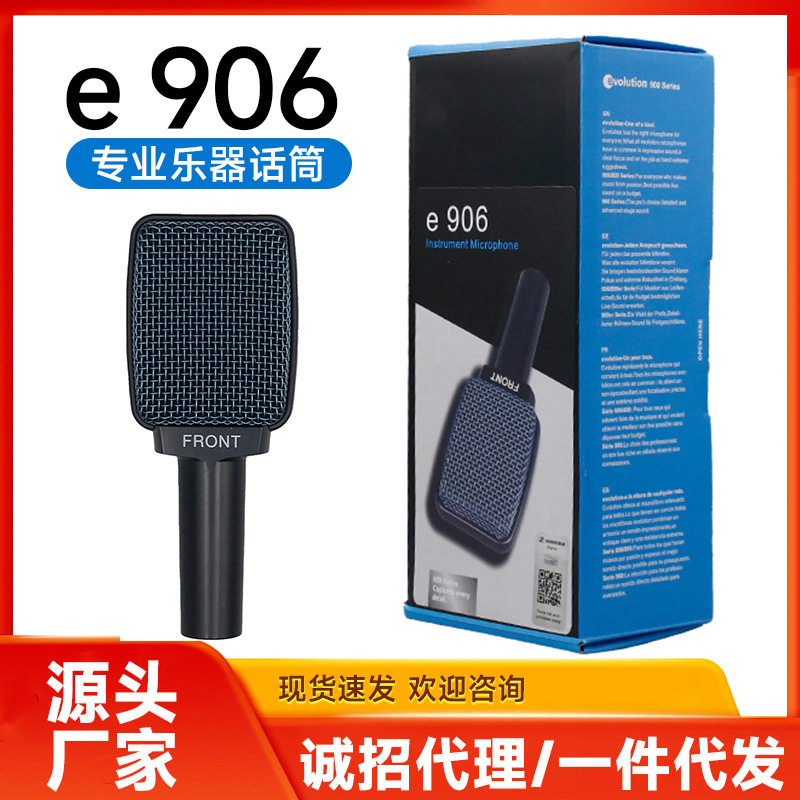 e906专业有线动圈乐器话筒吉他音箱舞台演出直播麦克风跨境直供