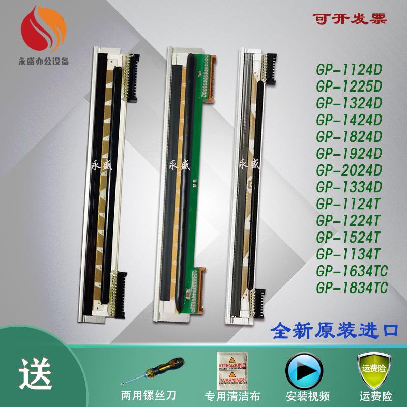 适用佳博GP1324D1124D/T打印头31201334D1924D原装进口热敏头