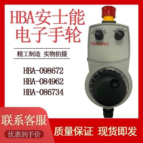 电子手轮脉冲产生器HBA-098672/084962/086734/00001YZ手持单元盒