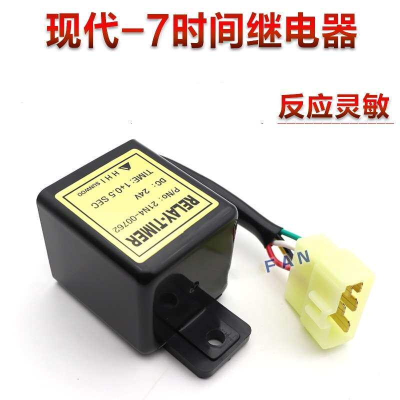 挖机配件现代150 215 225 305 335-7-9延时熄火控制器时间继电器
