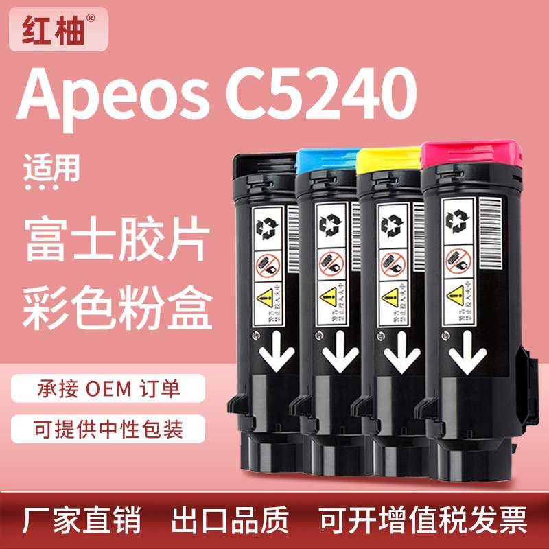适用施乐C5240粉盒富士胶片Apeos C5240墨盒Fujifilm CT203644/45