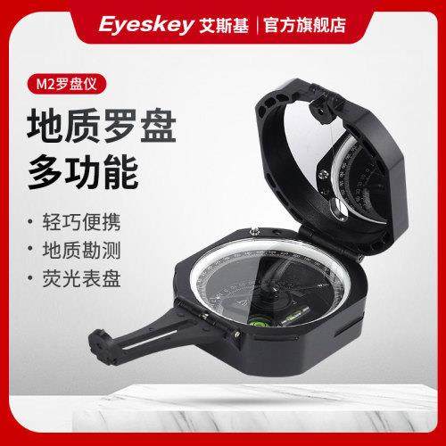 m2户外专业地质罗盘仪多功能指南针/指北針翻盖指南针